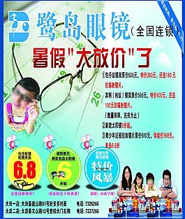 鹭岛眼镜图片