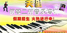 鋼琴二胡音樂培訓圖片