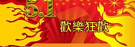 51劳动节图片