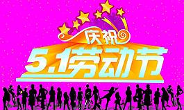 51勞動節圖片