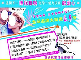 眼鏡海報圖片