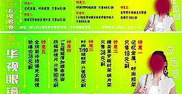 眼镜广告图片
