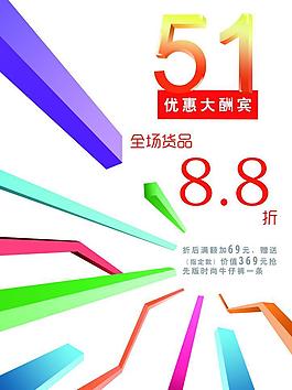 51勞動(dòng)節(jié)活動(dòng)海報(bào)圖片