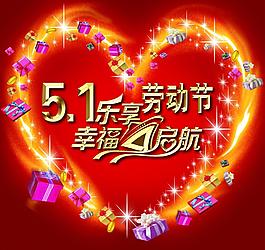 51五一勞動(dòng)節(jié)圖片