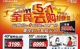 全民51云購搶康佳圖片