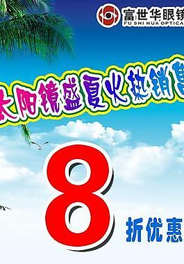 眼鏡海報圖片