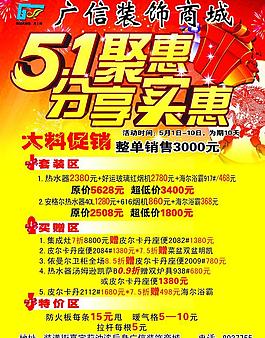 51鉅惠宣傳單圖片