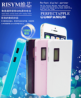 移動電源海報