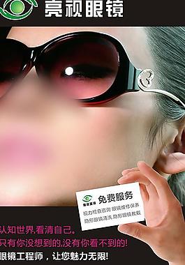 眼鏡廣告圖片