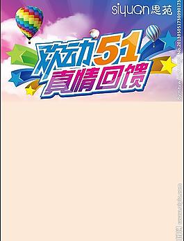 歡動51 真情回饋圖片