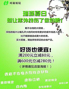 眼鏡海報(bào)圖片