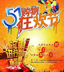 51購物狂歡節圖片