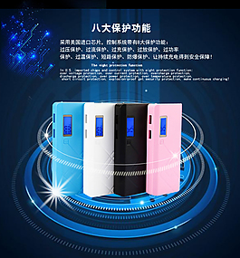 移動電源海報(bào)