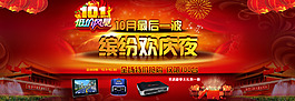 國慶促銷海報(bào)