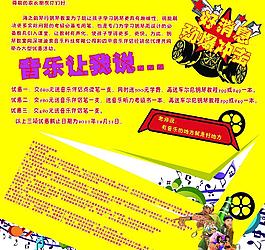 鋼琴培訓(xùn)宣傳單圖片