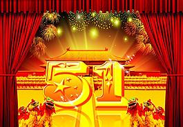 51國際勞動節(jié)圖片