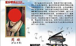 鋼琴音樂人物簡介圖片