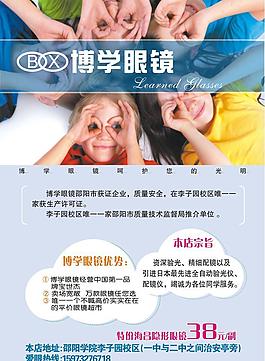 博学眼镜图片