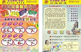寶島眼鏡圖片
