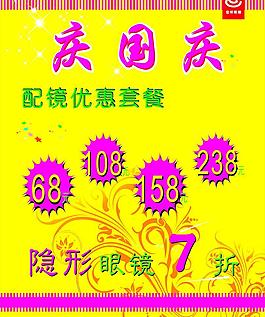 海报 眼镜图片