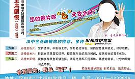 宝岛眼镜图片
