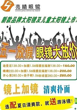 眼鏡海報(bào)圖片