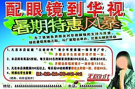 眼鏡海報(bào)圖片