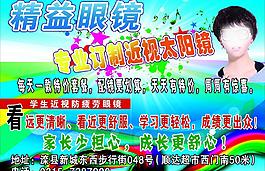 眼镜宣传图片