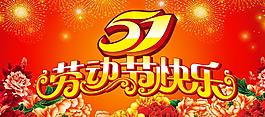 51勞動(dòng)節(jié)海報(bào)圖片
