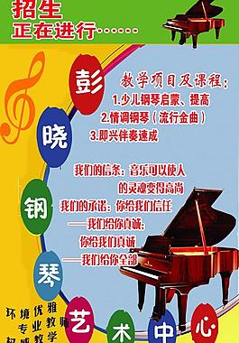 彭曉鋼琴培訓(xùn)海報圖片