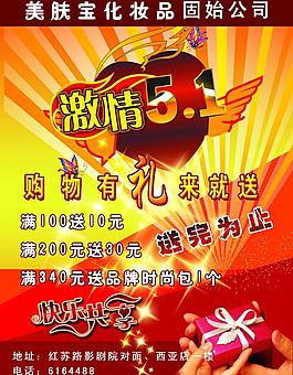51劳动节宣传单图片