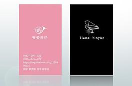 天愛音樂名片圖片