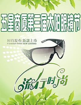 眼鏡節(jié)圖片