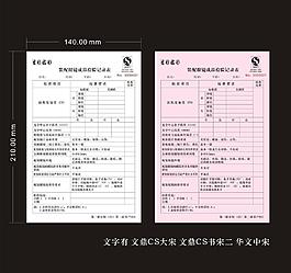 眼鏡單據圖片