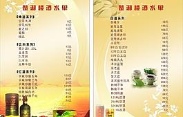 酒水單圖片