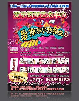 音樂鋼琴時期培訓招生海報圖片