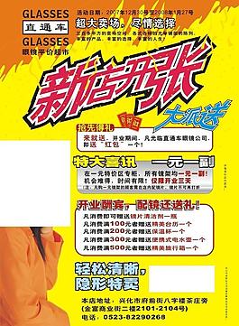 眼镜广告图片