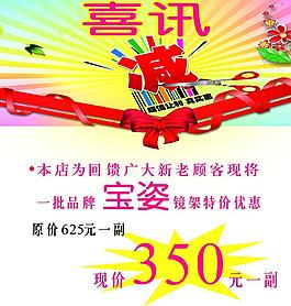 眼鏡降價(jià)圖片