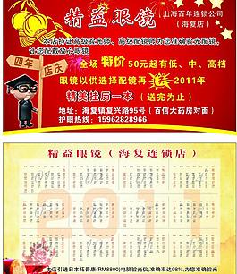 眼鏡宣傳圖片