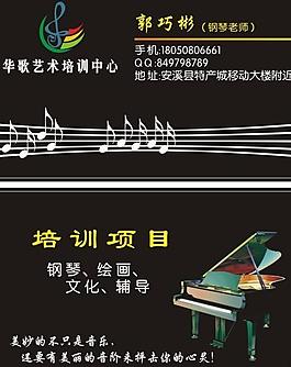鋼琴藝術(shù)培訓(xùn)中心 名片卡片圖片