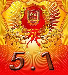 51勞動(dòng)節(jié)海報(bào)圖片