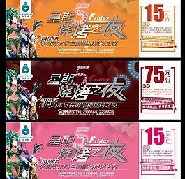 燒烤之夜門票圖片