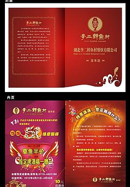 李二鮮魚村51促銷dm單圖片
