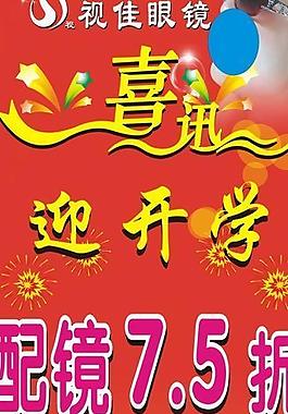眼鏡 展架圖片