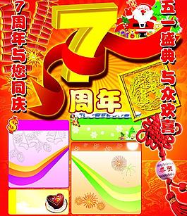 51 七周年圖片