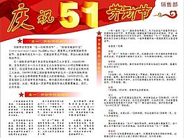 51勞動節宣傳欄模板圖片