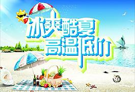 夏日海報圖片