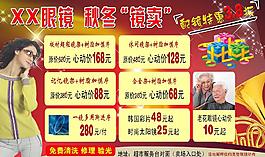 眼鏡特賣圖片