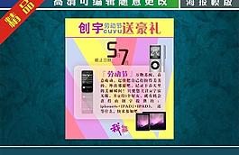 51 劳动节 51海报 促销海报 51促销海报图片
