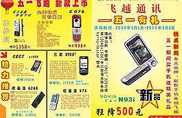 2009五一51手機(jī)宣傳頁awlss圖片
